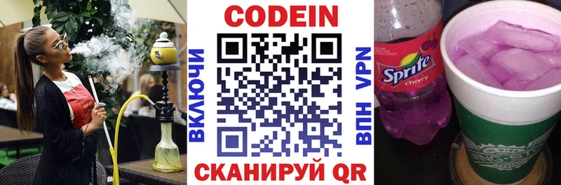 Кодеиновый сироп Lean Purple Drank  Купить  Голицыно 